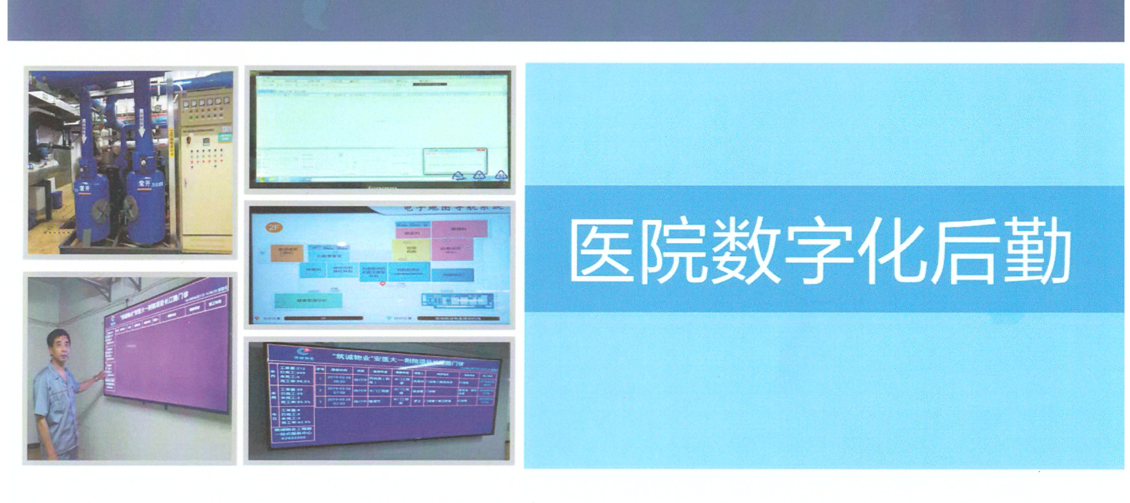 醫(yī)院后勤信息化平臺(tái)服務(wù)