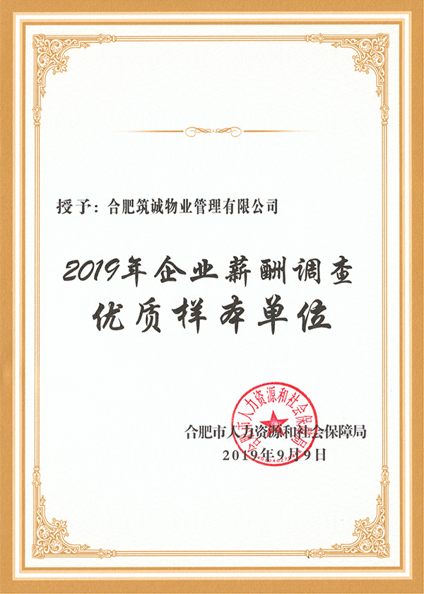 薪酬調查優(yōu)質樣本單位