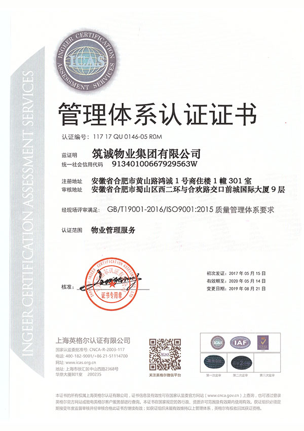 質量管理體系認證證書